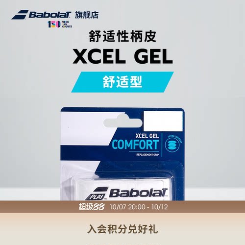 BABOLAT百保力官方舒适型柄皮