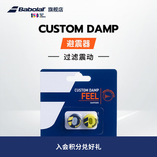 网球拍CUSTOM百宝力避震器减震器 Babolat百保力官方