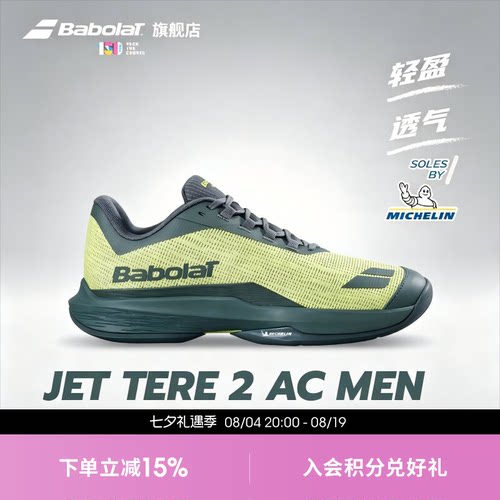 Babolat百保力网球鞋JETTERE2