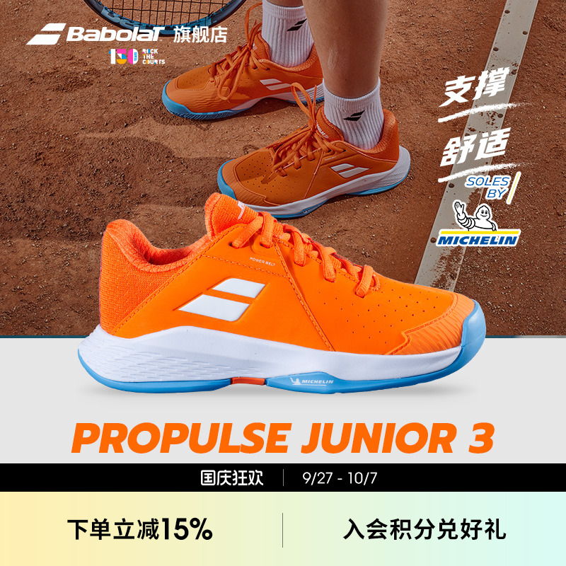 Babolat百保力官方儿童青少年米其林鞋底运动网球鞋PROPULSE3 JR