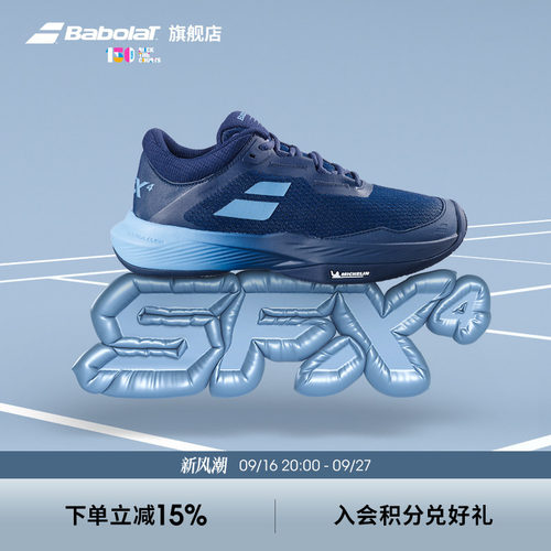 BABOLAT/百保力舒适系列网球鞋