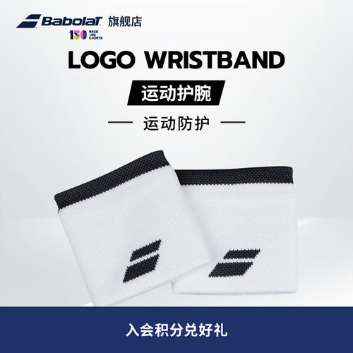 BABOLAT百保力官方网球护腕