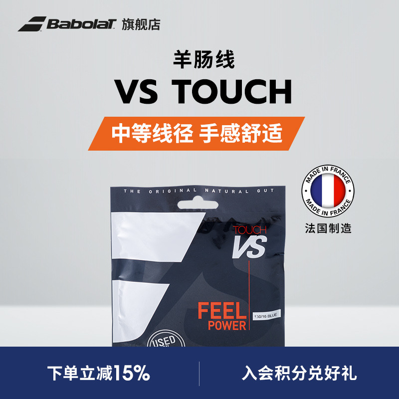 百保力羊肠网球线BABOLAT
