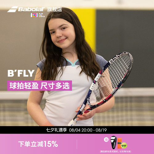 Babolat百保力BFLY儿童网球拍