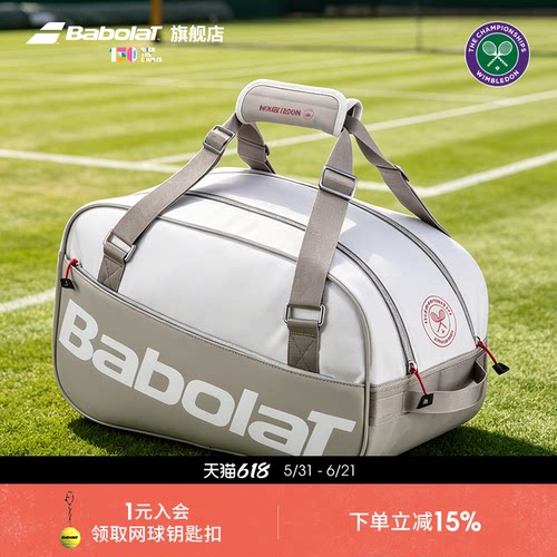 Babolat百保力官方 2026温网系列百宝力网球包双肩包男女多支装