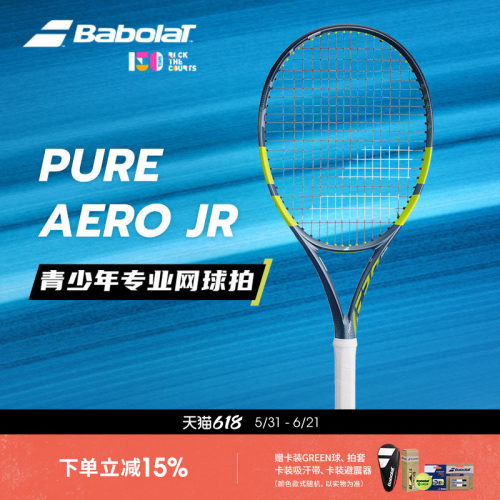 Babolat百保力青少年专业网球拍