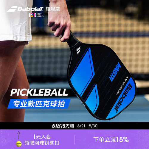 Babolat百保力官方专业款匹克球拍百宝力PICKLEBALL