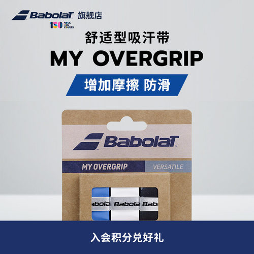 百保力官方舒适型粘性over吸汗带