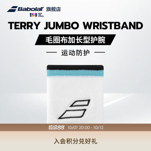 Babolat百保力官方TERRY JUMBO WRISTBAND吸汗网球运动加长型护腕