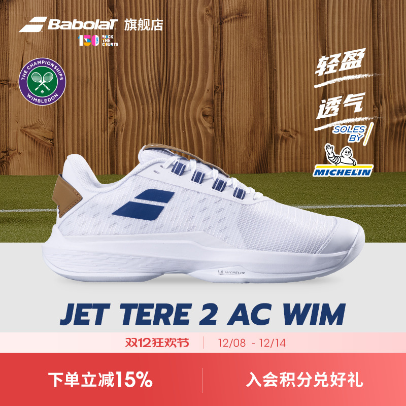 Babolat百保力网球鞋JETTERE2