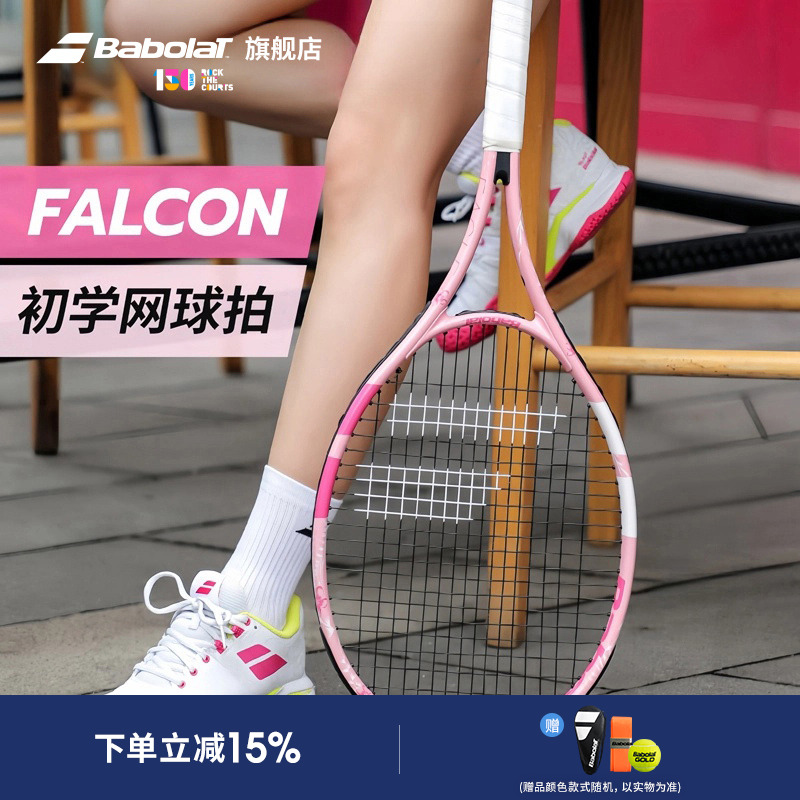 BABOLAT百保力官方单人网球拍