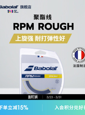 Babolat百保力官方八角聚酯线百宝力网球拍线硬线网球线RPM ROUGH