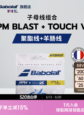 Babolat百保力官方 子母线聚酯线羊肠线网球线搭配RPM BLAST+VS