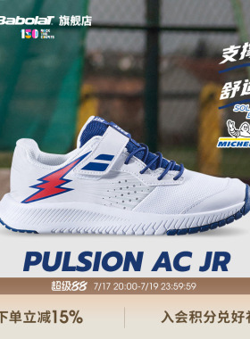 Babolat百保力官方 儿童青少年百宝力网球鞋运动鞋PULSION AC JR