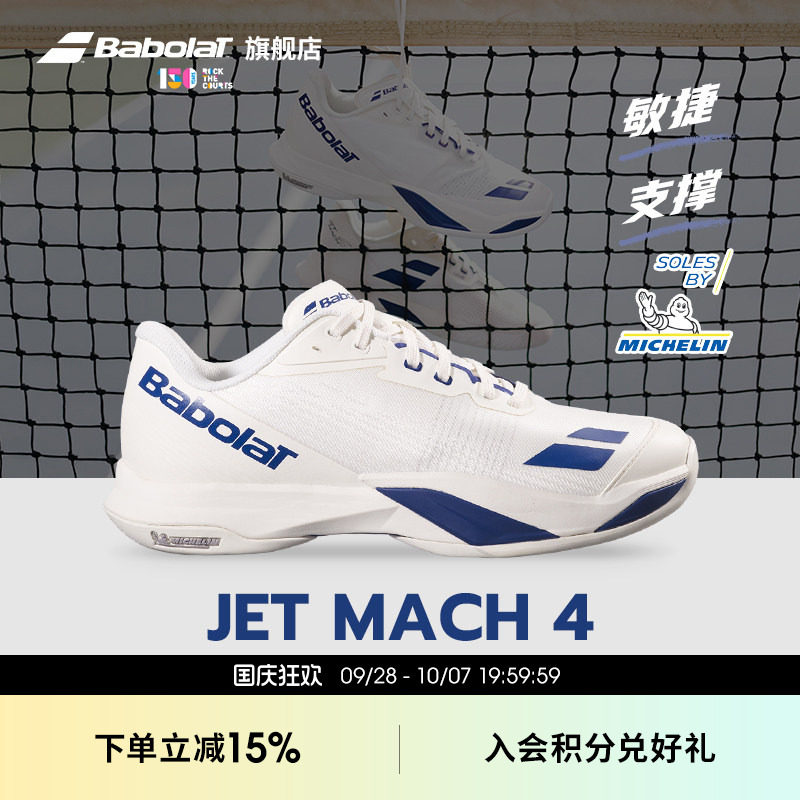 Babolat百保力敏捷男女网球鞋图片