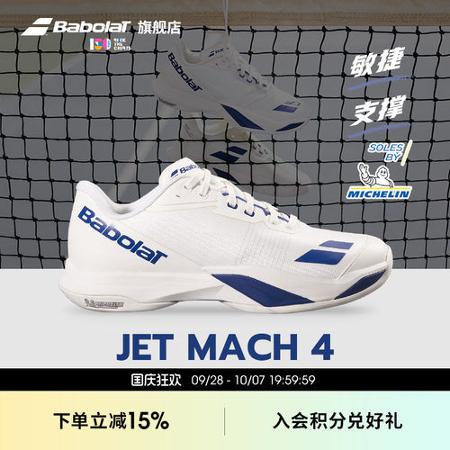 Babolat百保力敏捷男女网球鞋