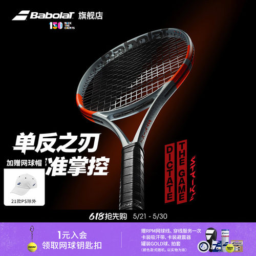 BABOLAT百保力全碳素网球拍PS