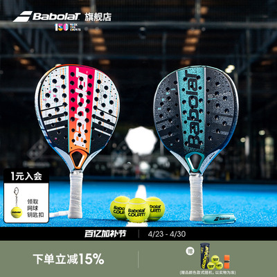 Babolat百保力女士板式网球拍