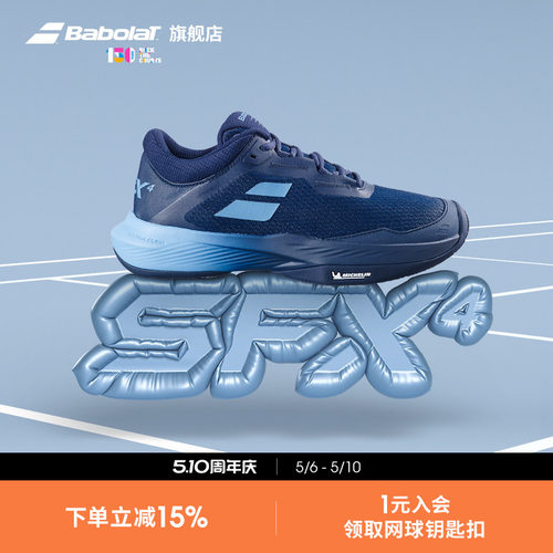 BABOLAT/百保力舒适系列网球鞋