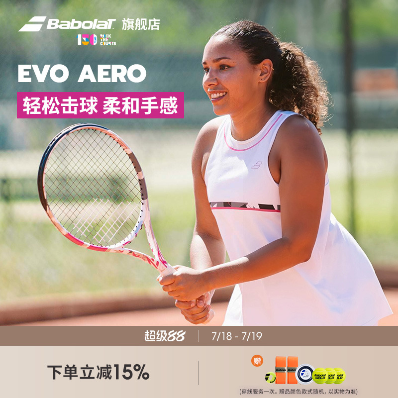 Babolat舒适手感轻松击球网球拍