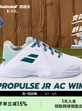 Babolat百保力官方 儿童网球鞋青少年运动鞋PROPULSE AC JUNIOR