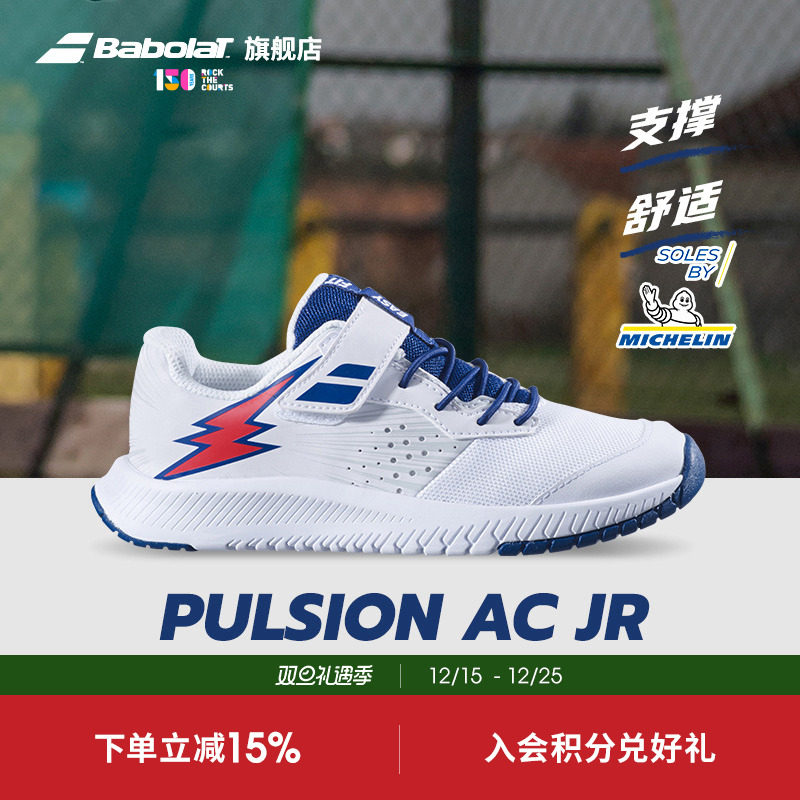 BABOLAT百保力官方儿童网球鞋