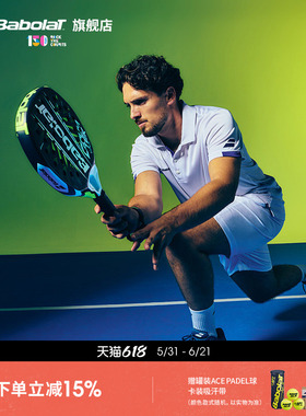Babolat百保力全碳素专业进阶百宝力板式笼式网球拍PADEL COUNTER
