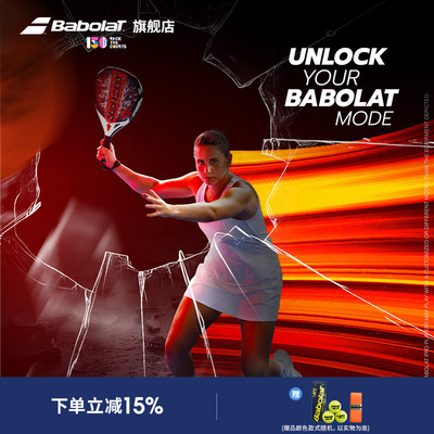 百保力板式网球拍TECHNICAL系列