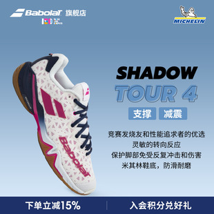 Babolat百保力官方SHADOW TOUR4 男女专业羽毛球鞋舒适减震羽球鞋