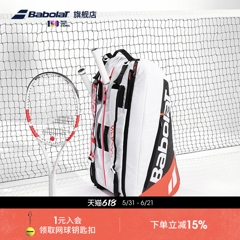 Babolat百保力官方新款PURE STRIKE系列6-12只装百宝力专业网球包