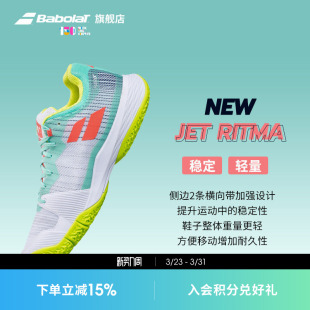 Jet 网球鞋 Ritma舒适透气轻便女款 笼式 板式 Babolat百保力官方