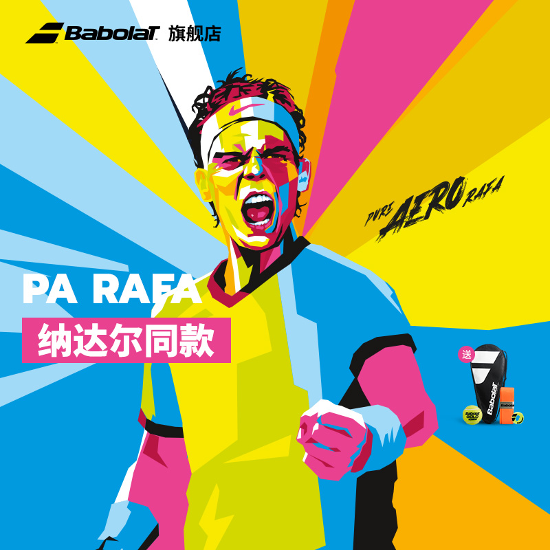 Babolat百保力官方纳达尔同款全碳素百宝力专业网球拍23款PA RAFA 运动/瑜伽/健身/球迷用品 网球拍 原图主图