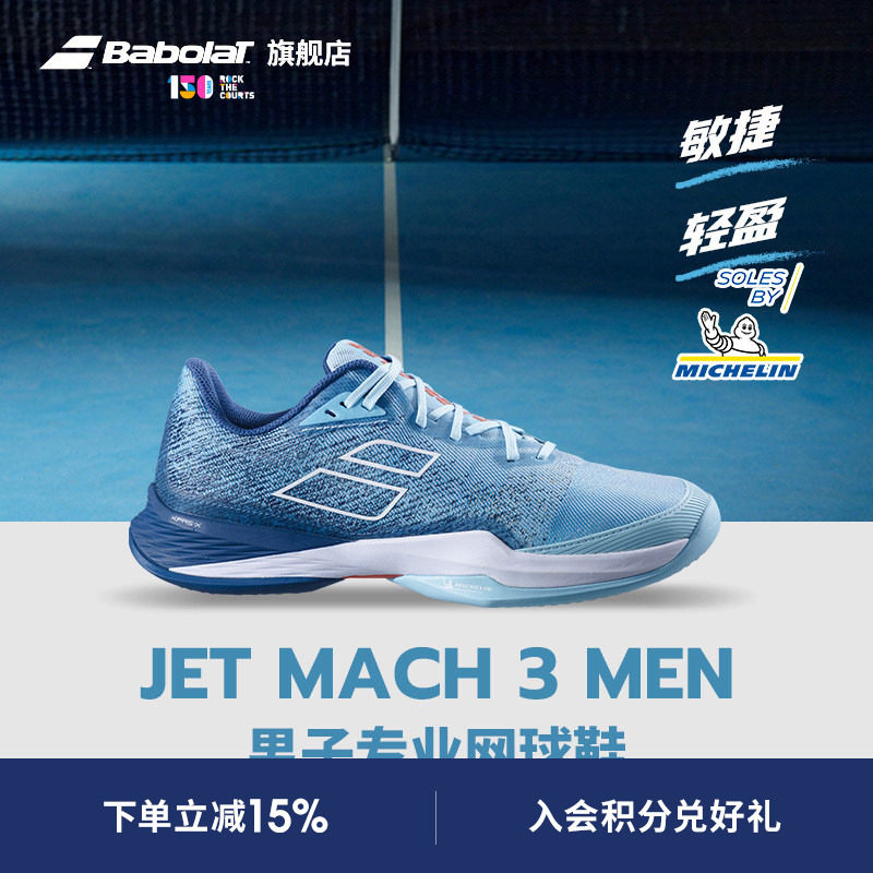Babolat�ٱ����ٷ� JET MACH III����ϵ����ĥ�������˶�Ь����Ь 699Ԫ