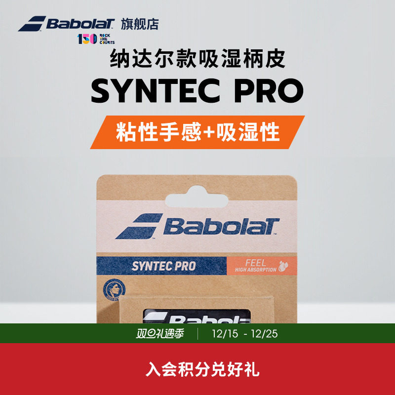 BABOLAT纳达尔同款网球柄皮