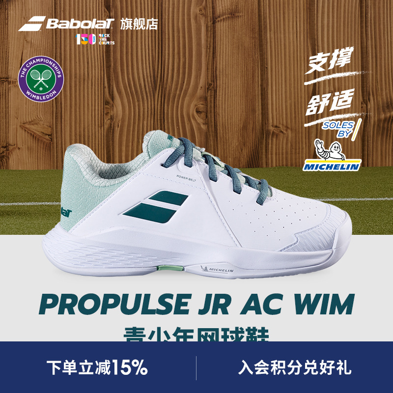 Babolat百保力青少年儿童网球鞋