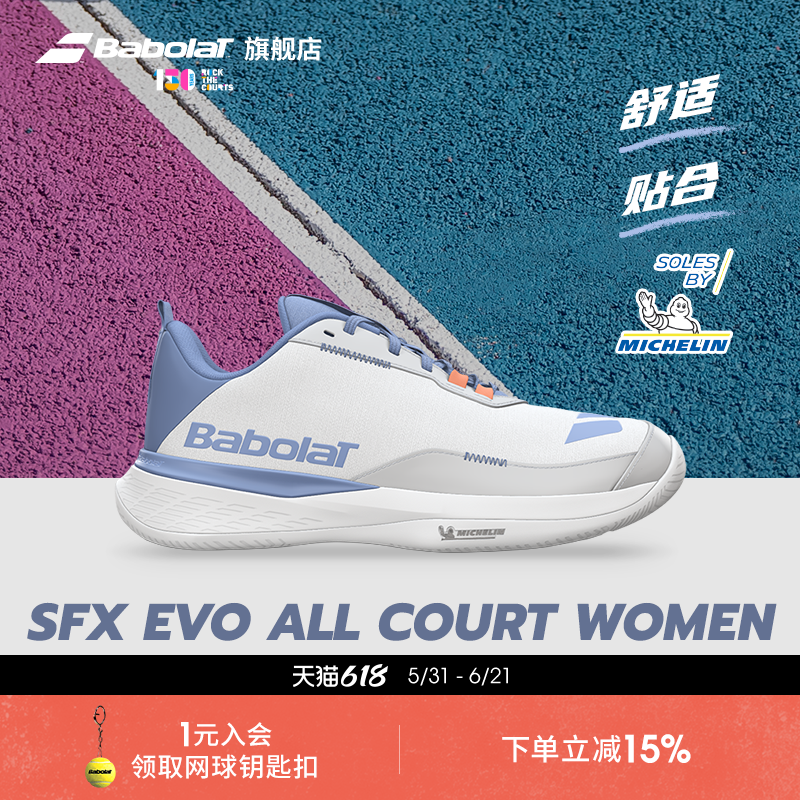 Babolat百保力官舒适系列百宝力女款米其林鞋底运动网球鞋SFX EVO