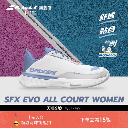 Babolat百保力官方SFXEVO网球鞋