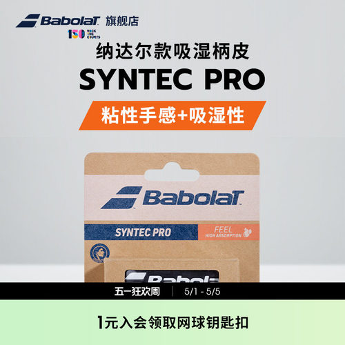 BABOLAT纳达尔同款网球柄皮