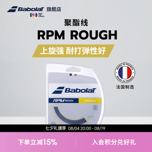 babolat百保力官方聚酯线