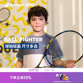 Babolat百保力官方BALLFIGHTER儿童青少年初学铝合金减震网球拍