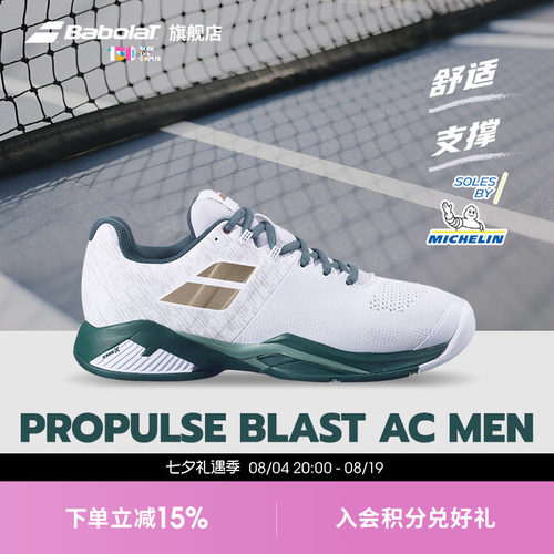 Babolat百保力官方耐磨支撑网球鞋男百宝力运动鞋PROPULSE BLAST
