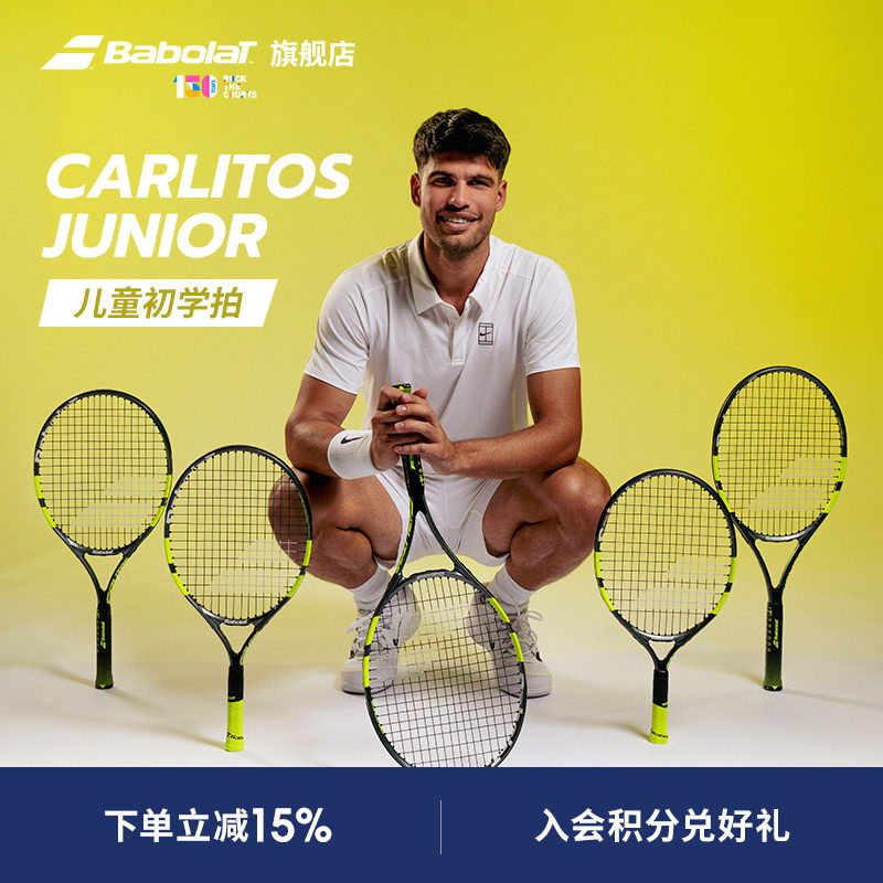 Babolat百保力儿童初学网球拍