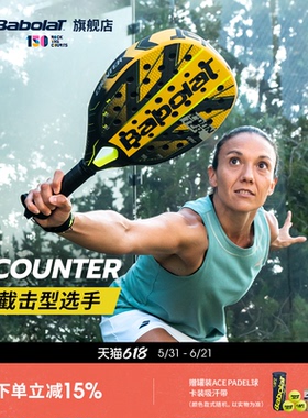 Babolat百保力全碳素专业进阶百宝力板式笼式网球拍PADEL COUNTER
