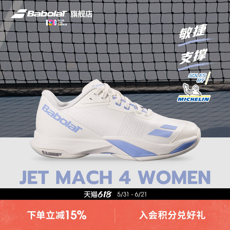 Babolat百保力官方新款 JET MACH 4敏捷系列舒适运动男女款网球鞋
