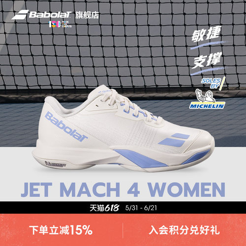 Babolat百保力敏捷男女网球鞋