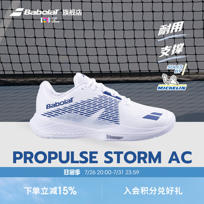 百保力支撑网球鞋男女PROPULSE