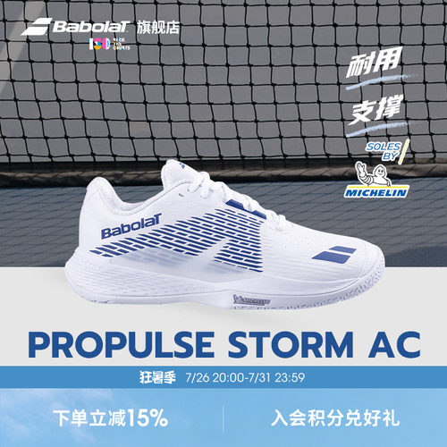 百保力支撑网球鞋男女PROPULSE
