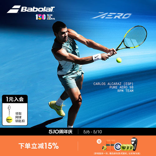 Babolat百保力26新款阿尔卡拉斯专业网球拍PA百宝力Pure Aero