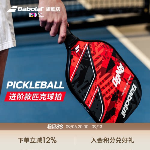 Babolat百保力进阶款匹克球拍百宝力初学匹克球拍PICKLEBALL