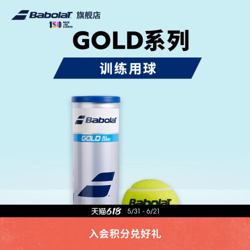 BABOLAT百保力官方系列只装网球